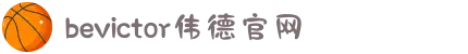 bevictor伟德官网 - 韦德官方网站